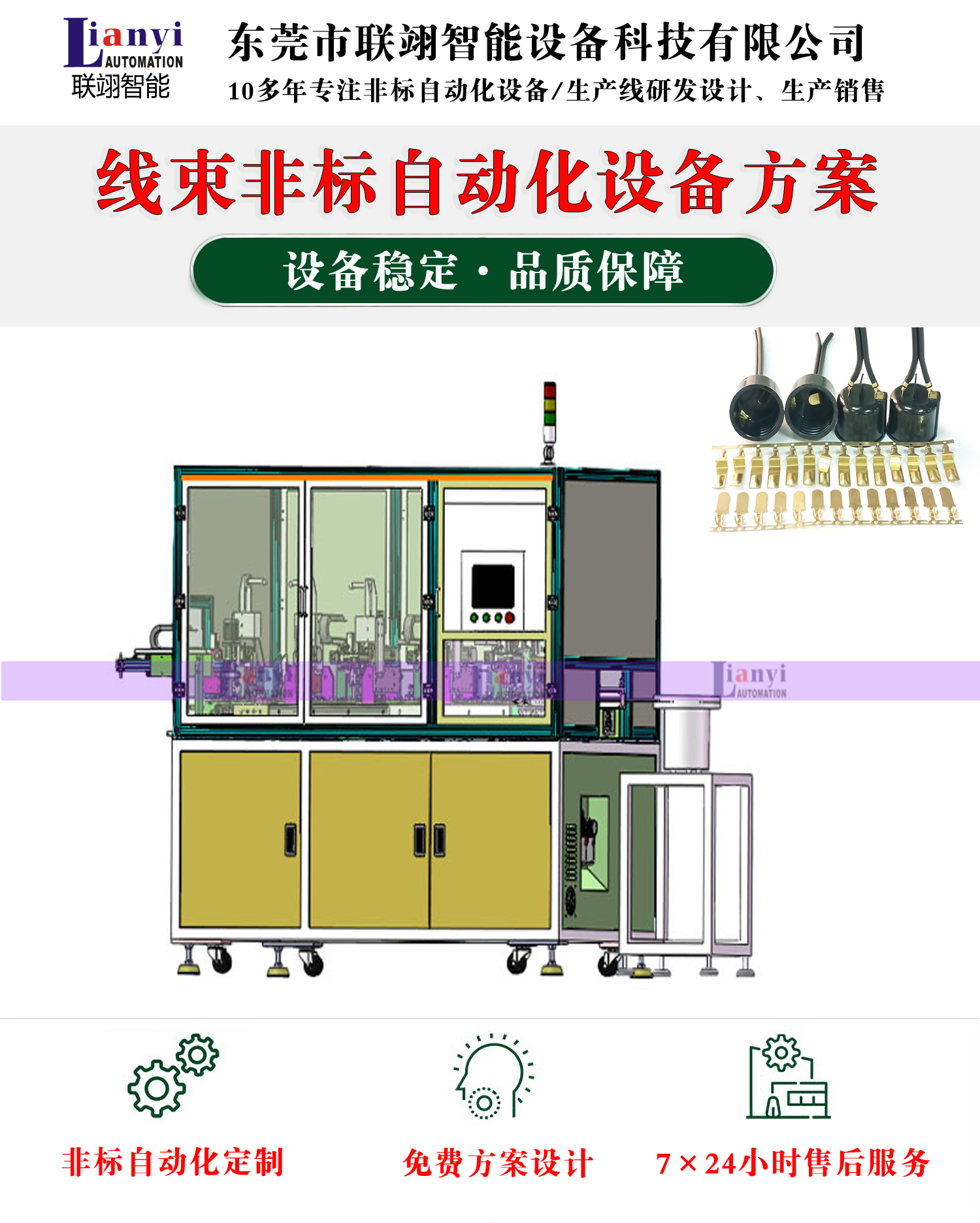 拉鉚自動(dòng)化設(shè)備的工作原理、結(jié)構(gòu)以及應(yīng)用領(lǐng)域